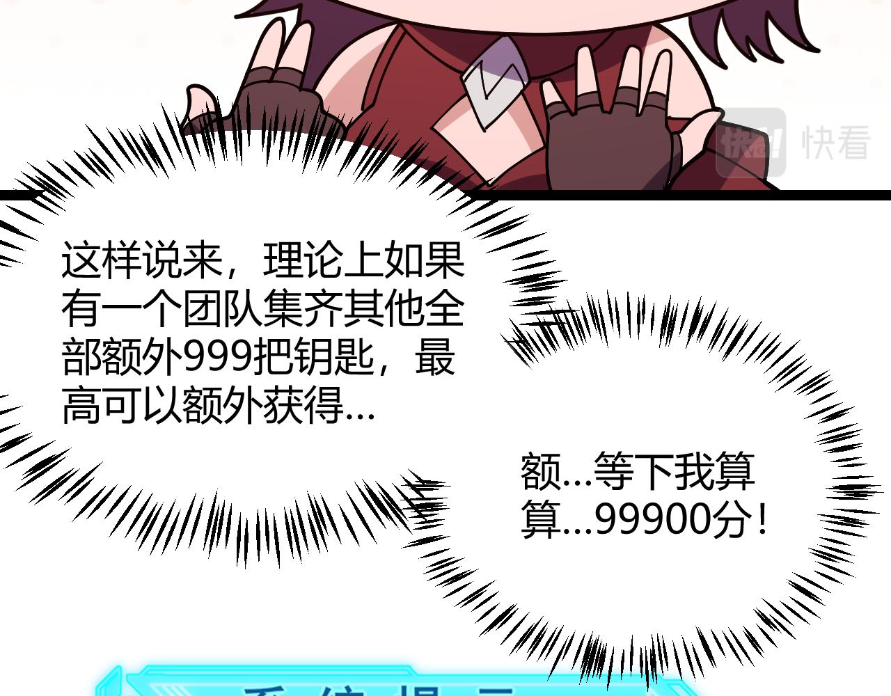 第120话 特殊争夺战第二关！82