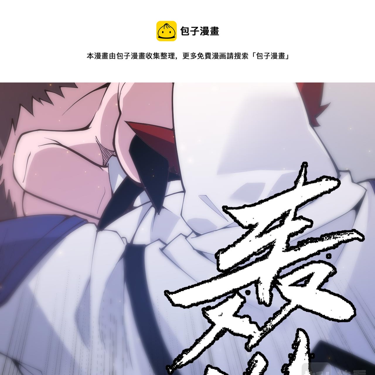 第80话 未曾忘记的挑战！148