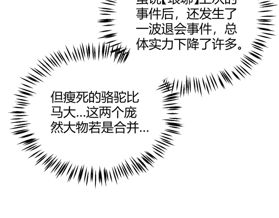 第178话 第一公会会长？！102