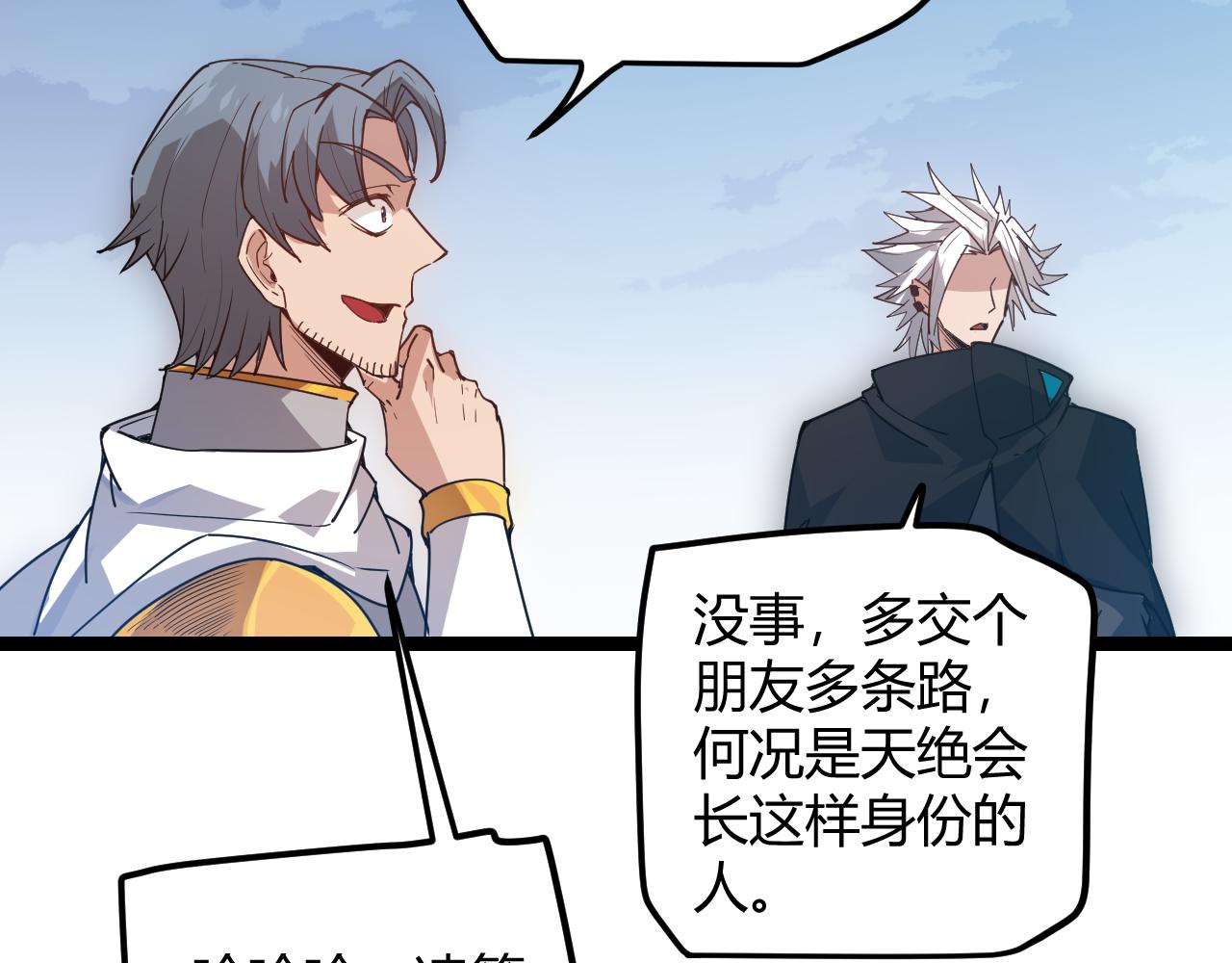第38话 来自天绝会长的邀请20
