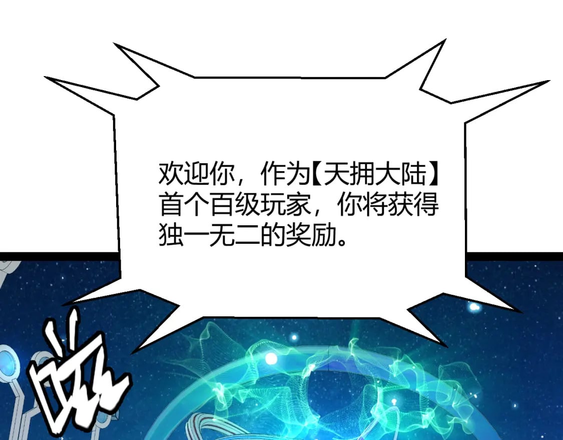 第202话 百级奖励101
