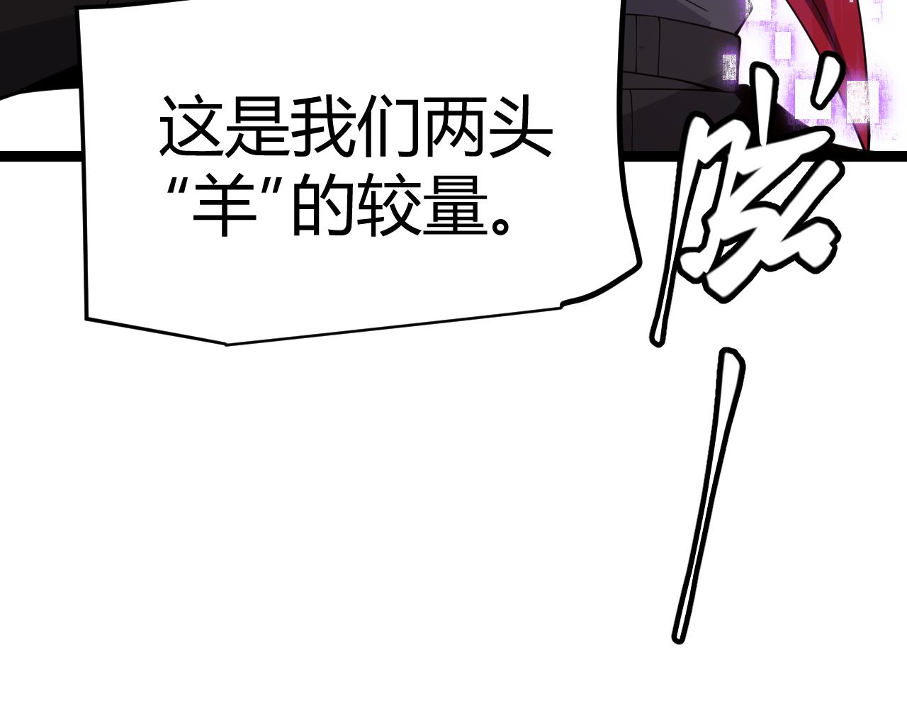 第117话 羊的较量176