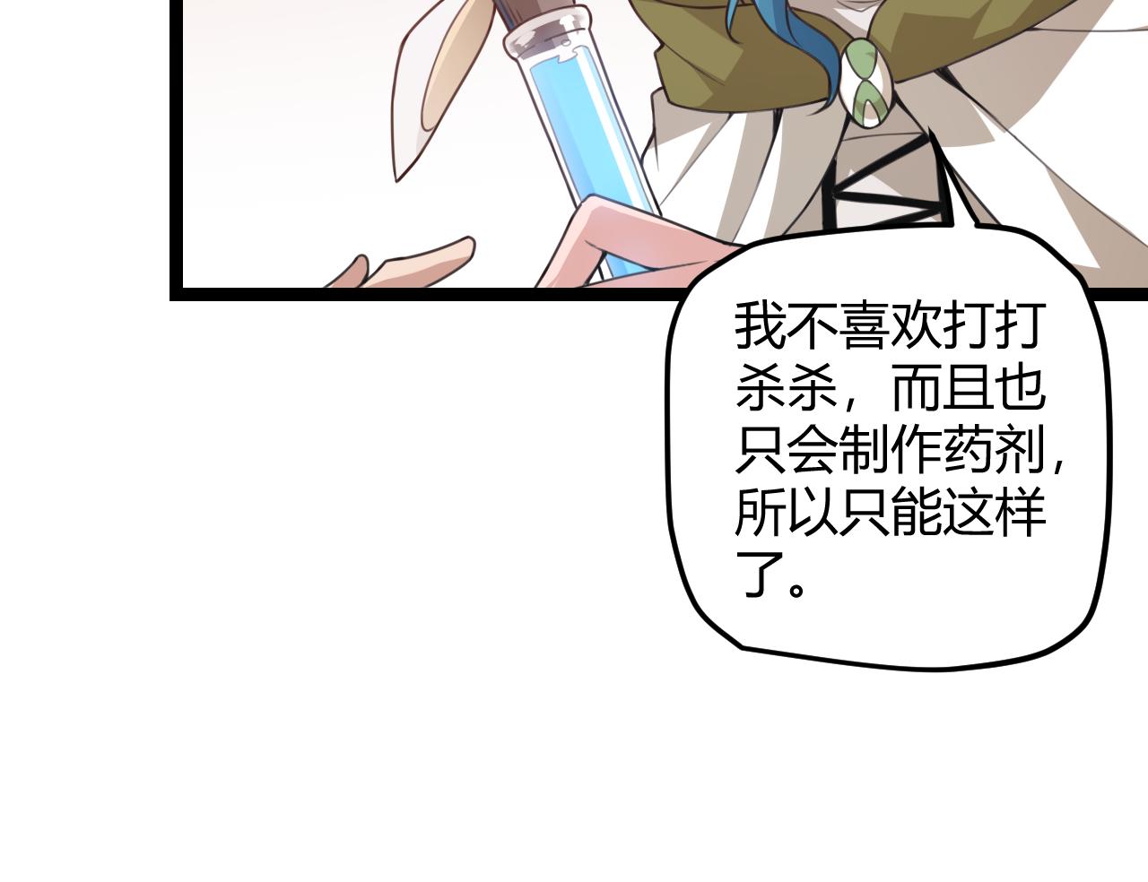 第39话 你想成为最强药剂师吗59