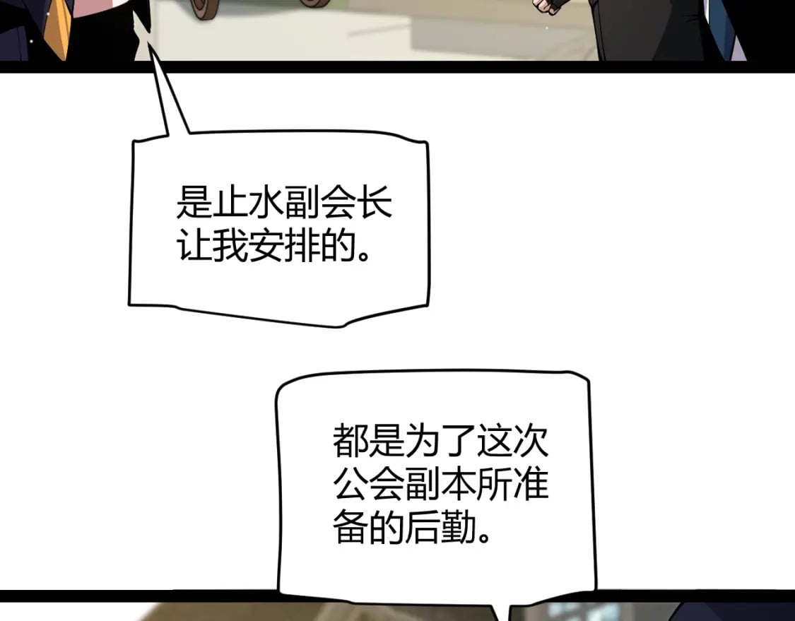 第165话 出发公会副本118