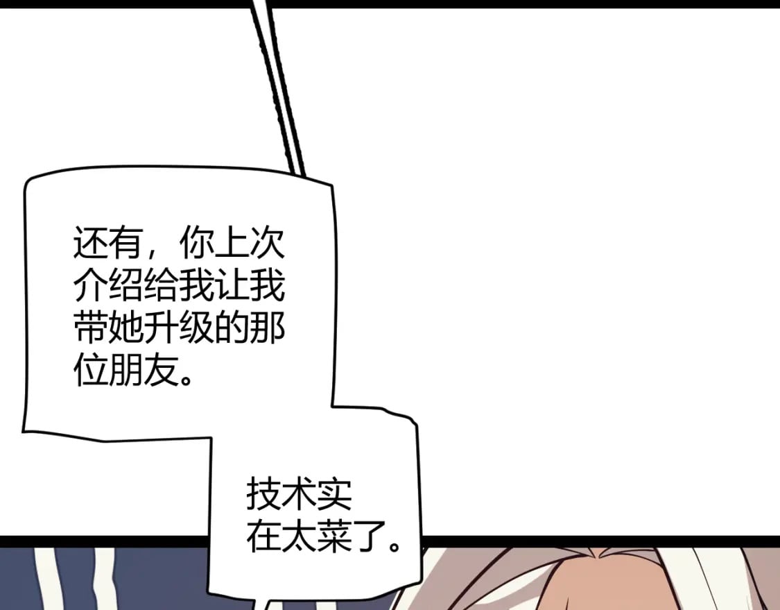第164话 双重变异恶魔蛋？149
