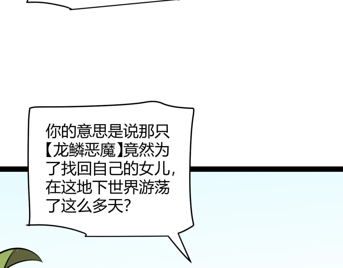 第196话 龙鳞恶魔20