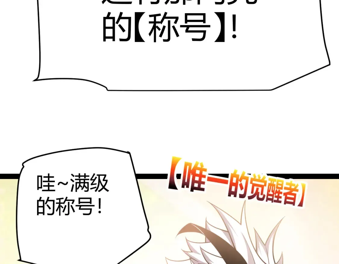 第246话 游戏中的完美觉醒130