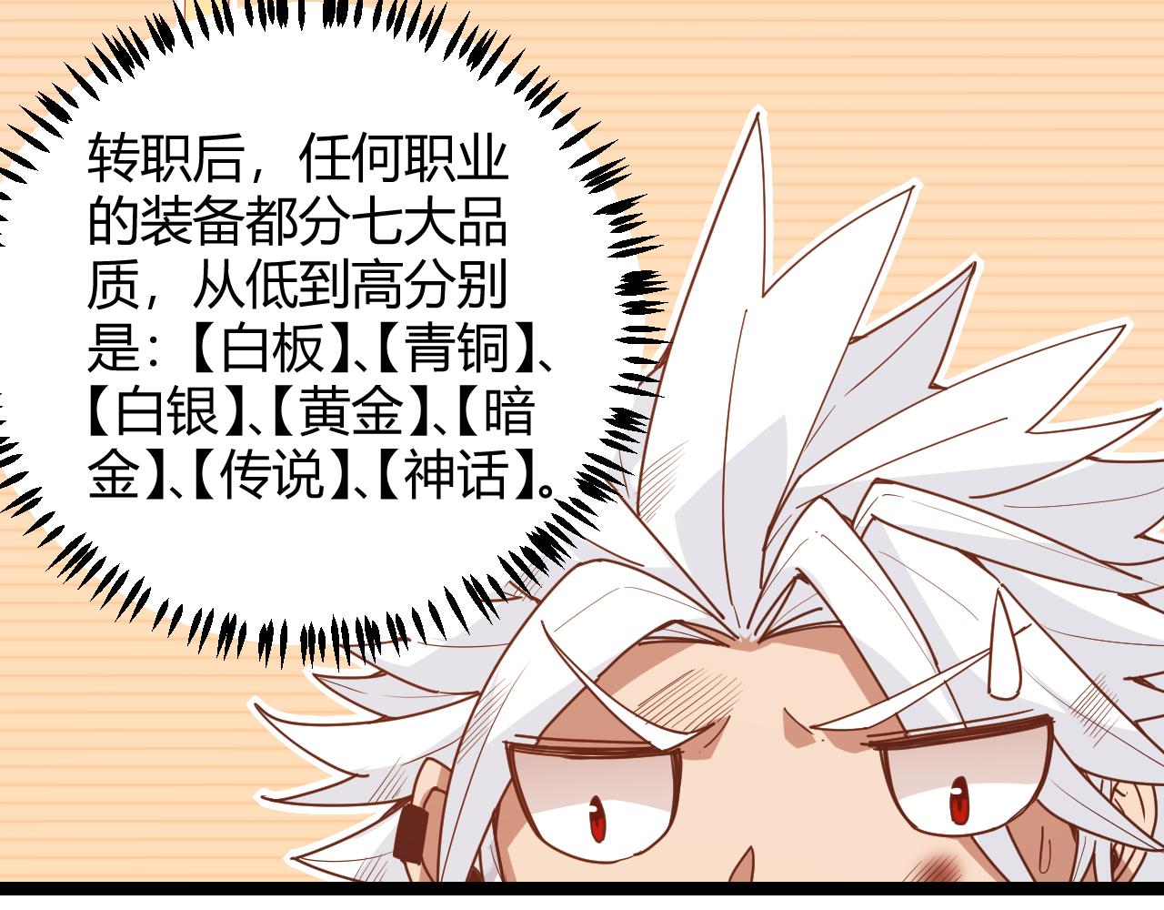 第71话 100%完美觉醒者29