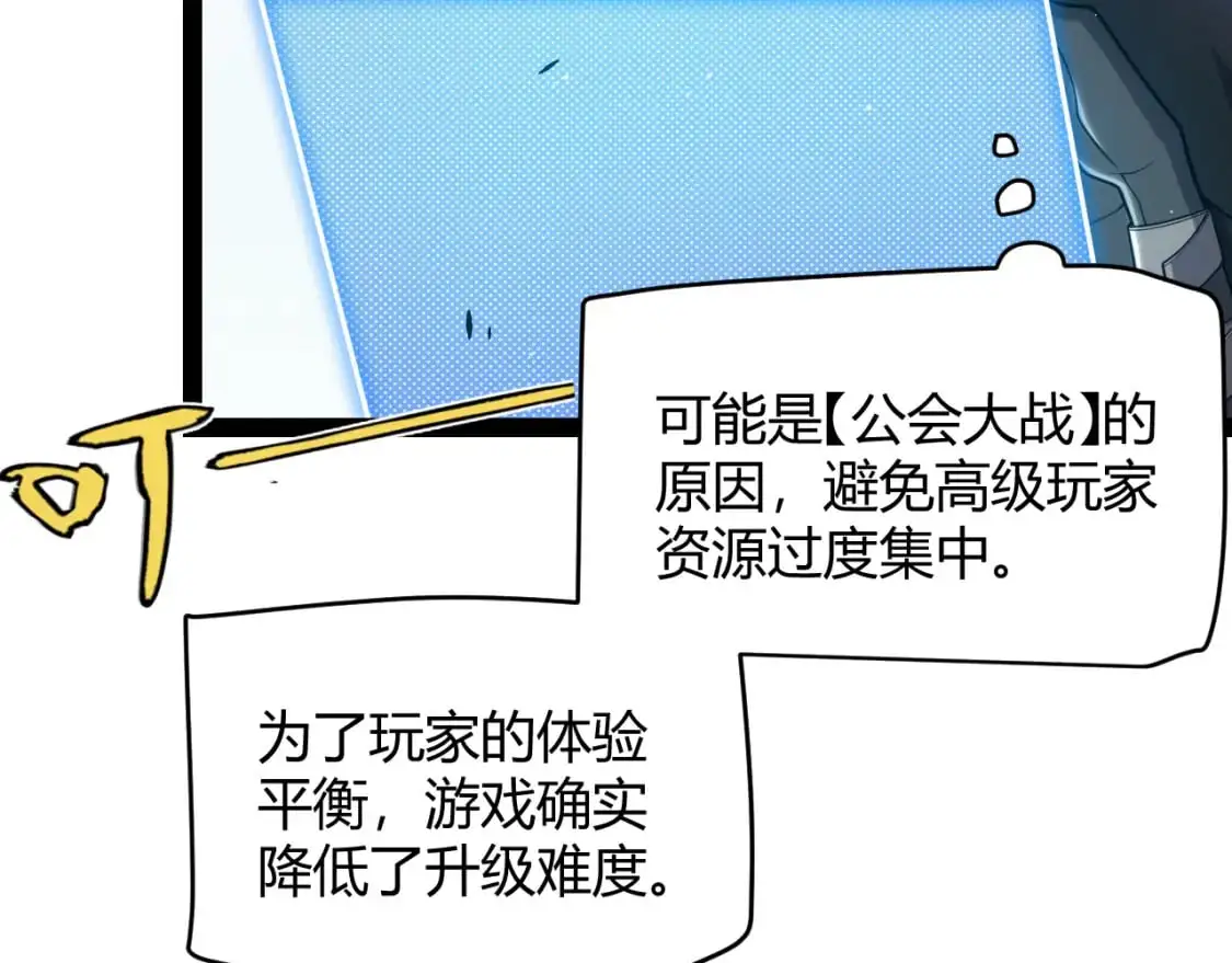 第233话 诡异NPC？！22