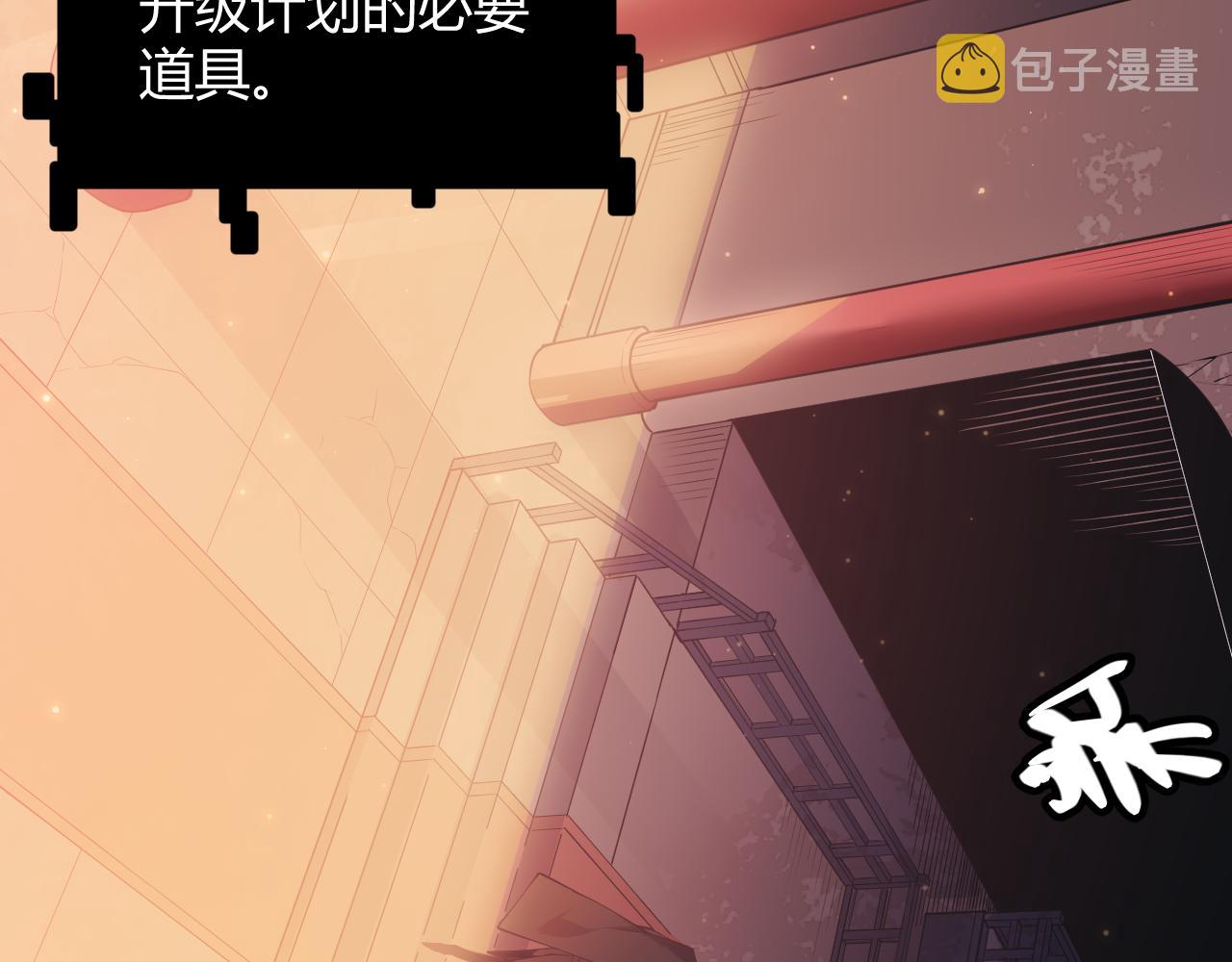第82话 升级计划的重要道具45
