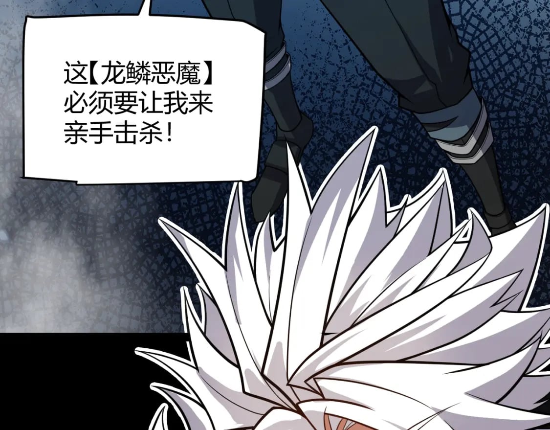 第196话 龙鳞恶魔99