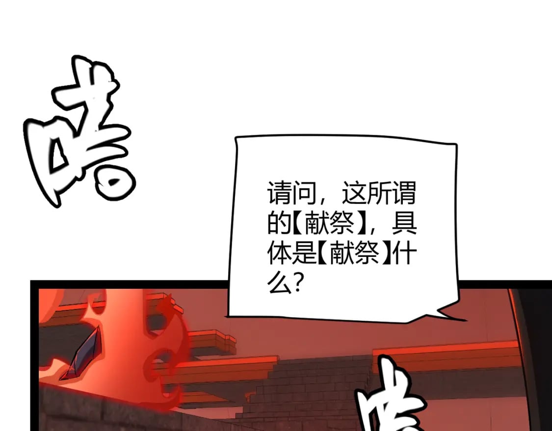 第163话 亡骨祭祀108