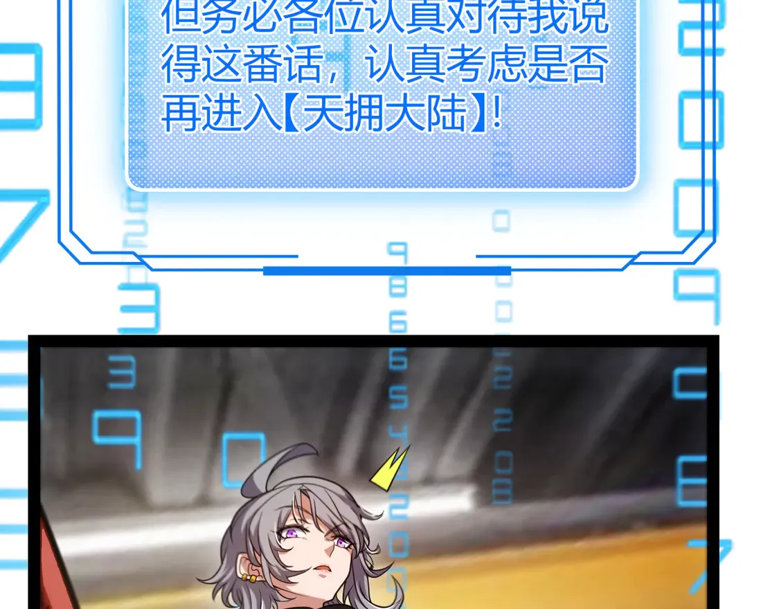 第266话 地狱般的天拥大陆！53