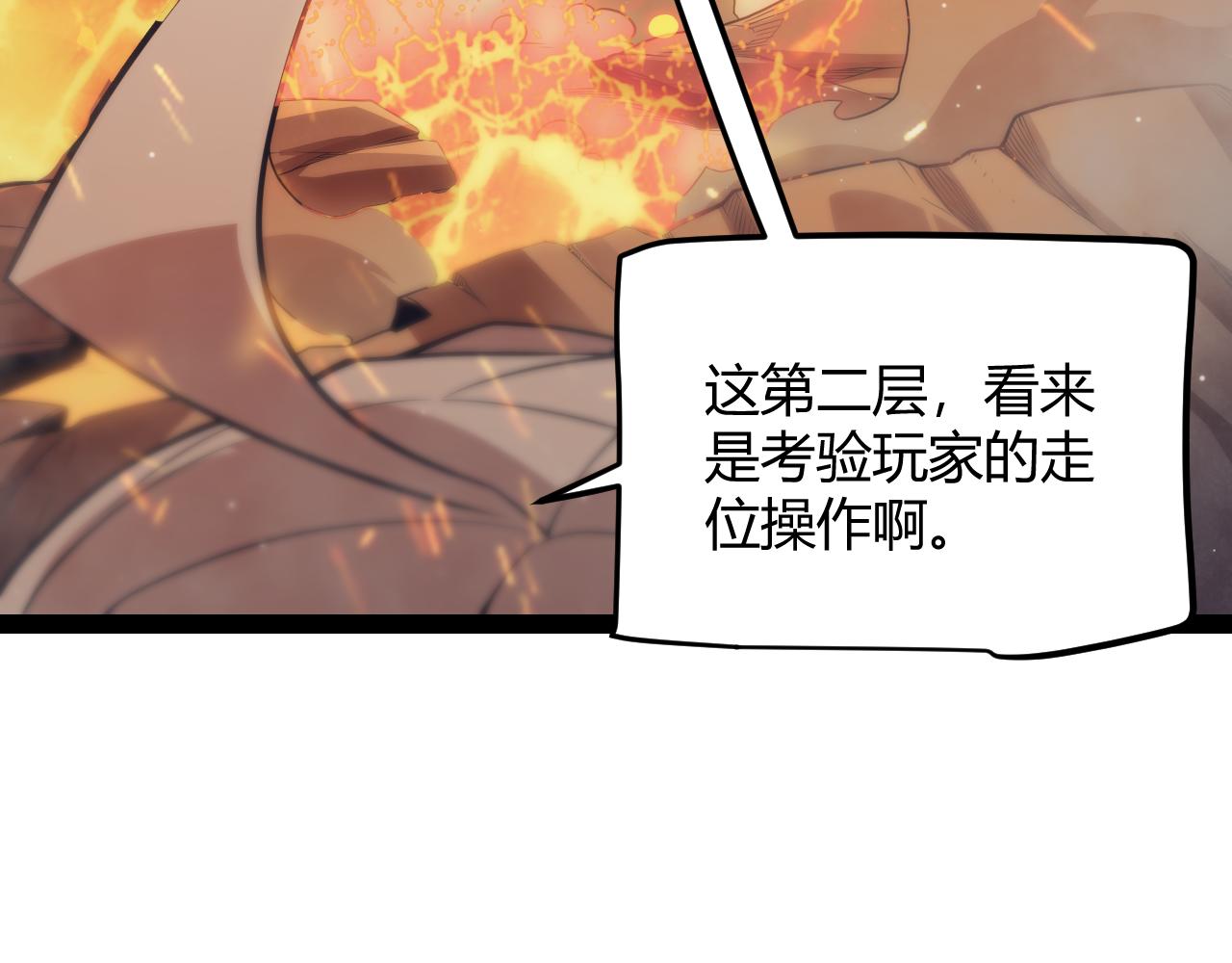 第144话 凌策小队的配合89