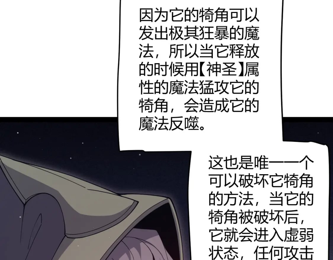 第160话 恐怖的龙鳞恶魔！110