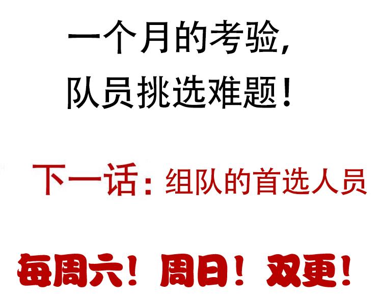 第52话 会晤的条件，独立小队150