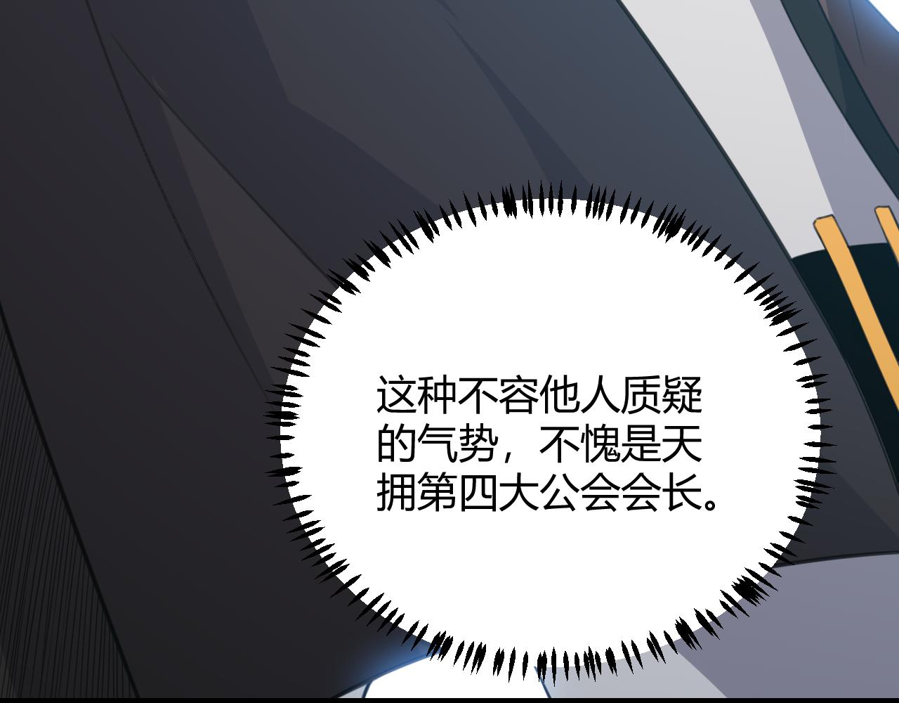 第38话 来自天绝会长的邀请71