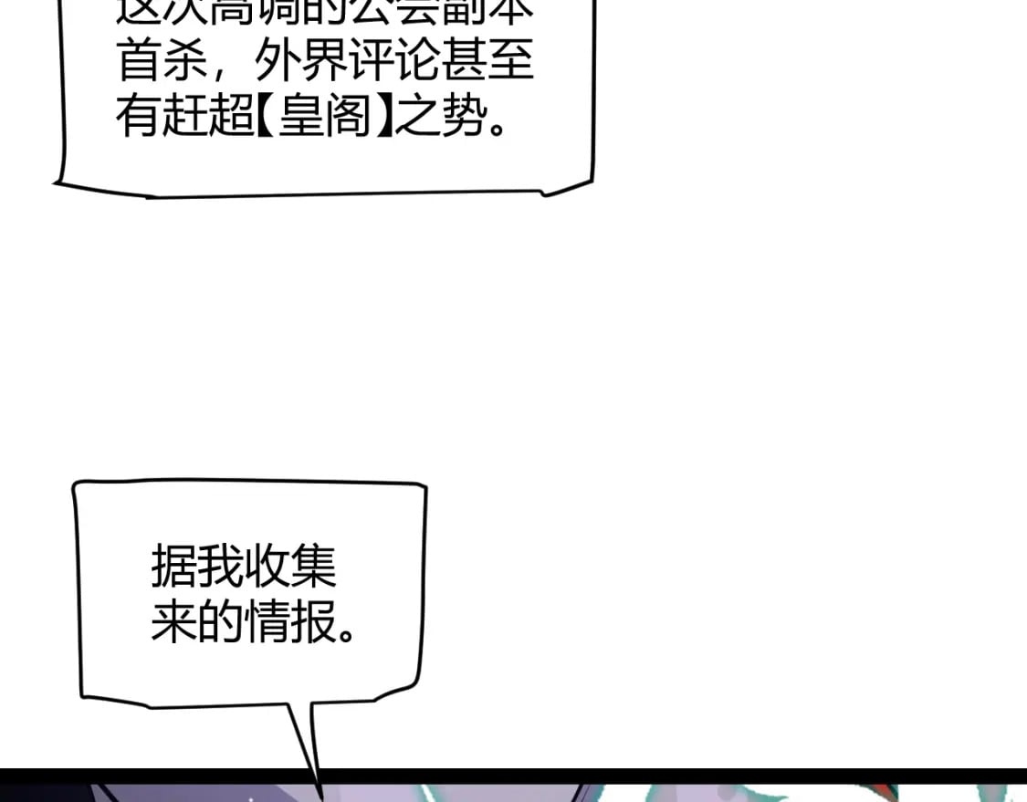 第178话 第一公会会长？！94