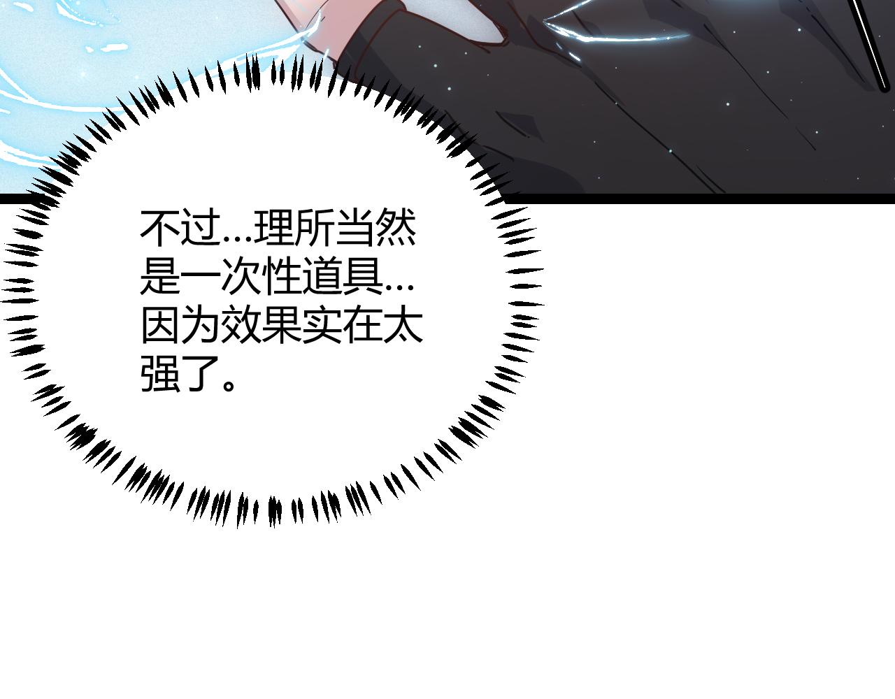 第82话 升级计划的重要道具88
