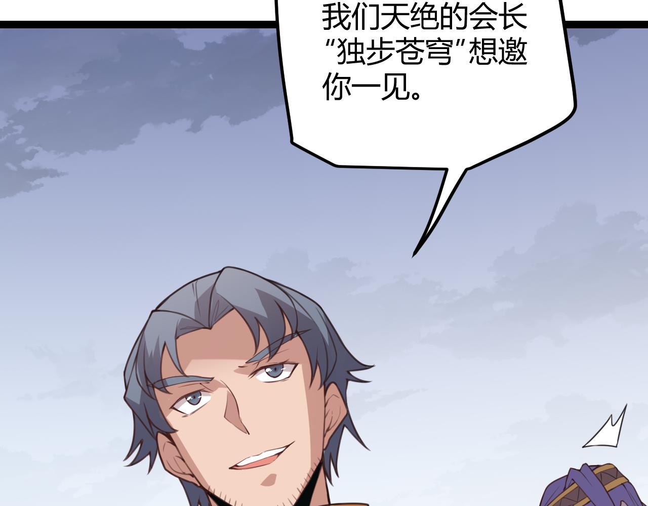 第38话 来自天绝会长的邀请2
