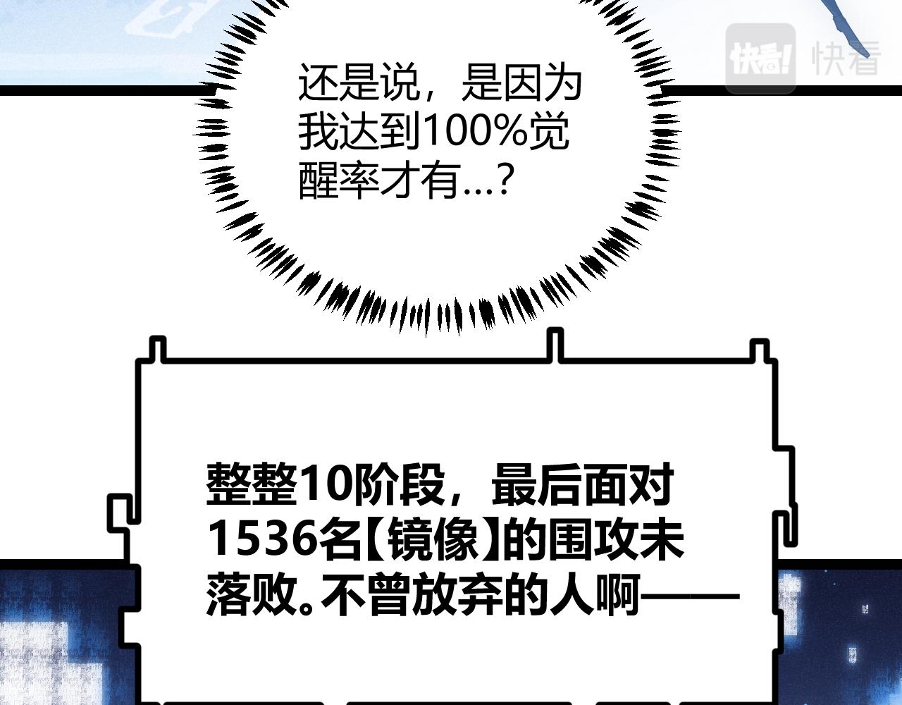 第71话 100%完美觉醒者78