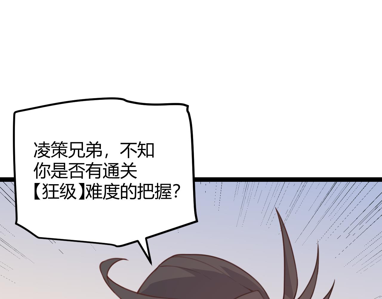 第38话 来自天绝会长的邀请78