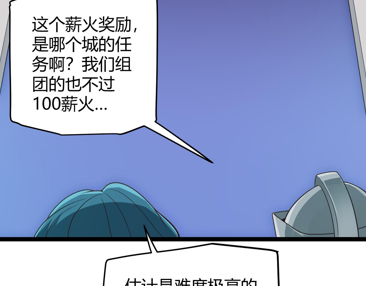 第112话 坐骑第一人！95