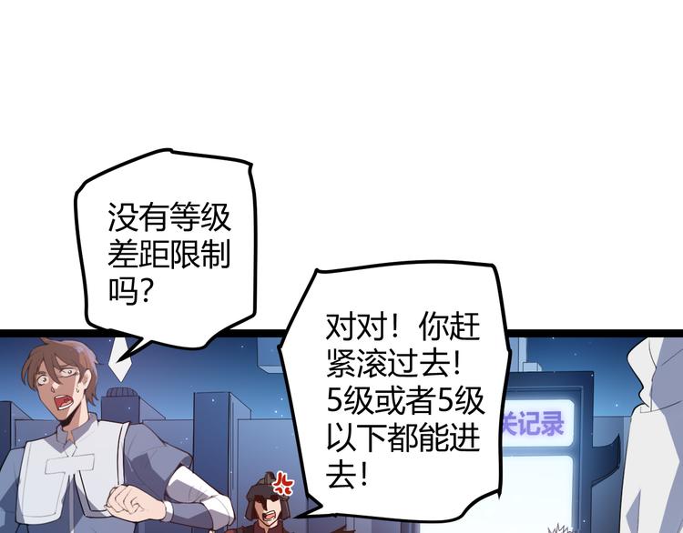 第八话 首次组团！目标狂级！90