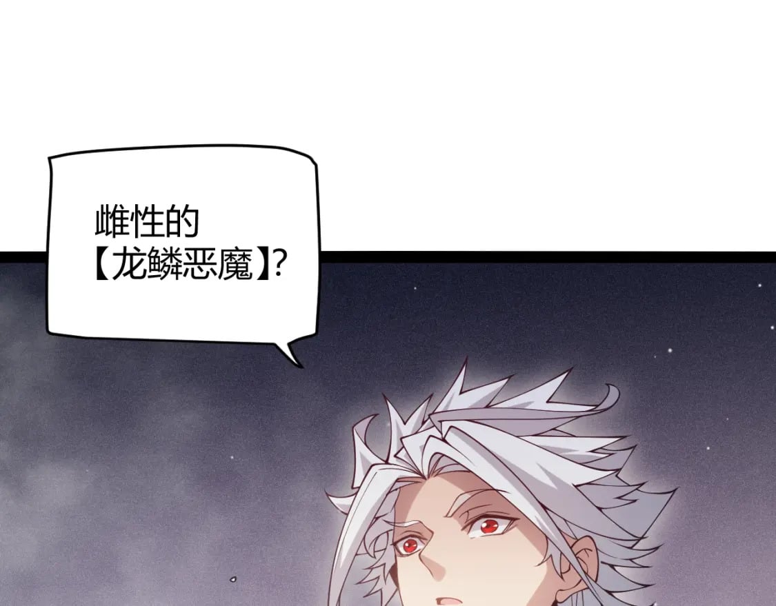 第160话 恐怖的龙鳞恶魔！132