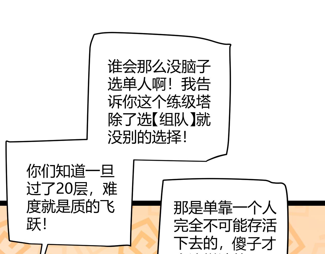 第133话 百层练级塔！107