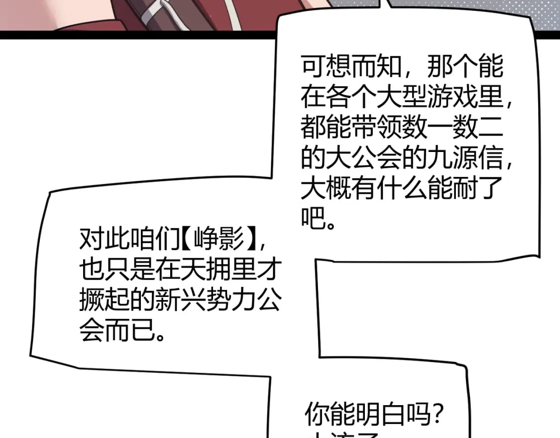 第178话 第一公会会长？！25