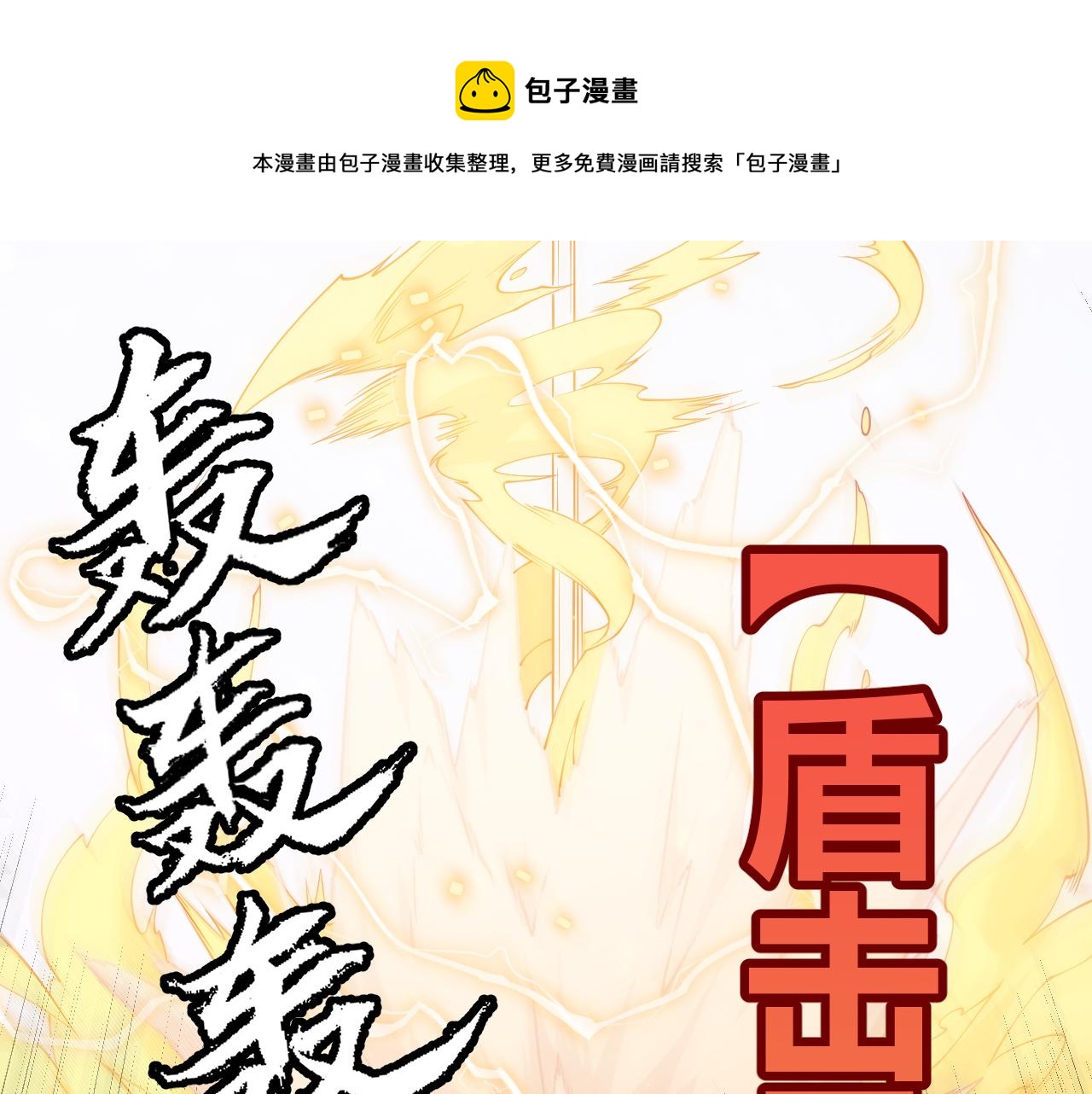 第80话 未曾忘记的挑战！144