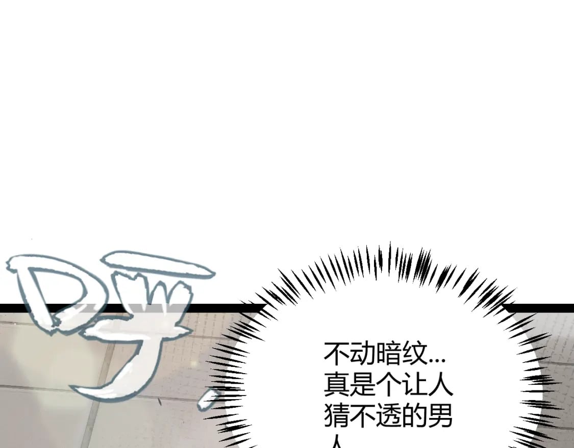 第205话 不动暗纹的再会77