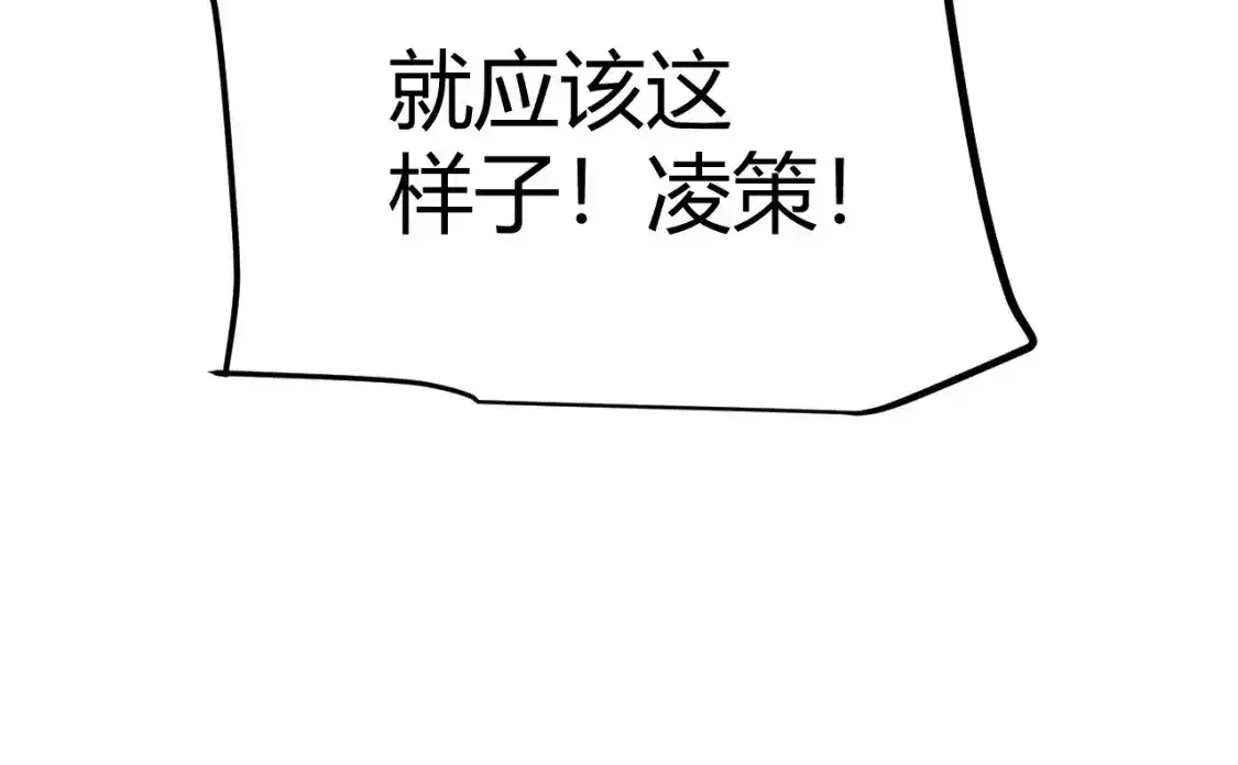 第242话 绝望的凌策34