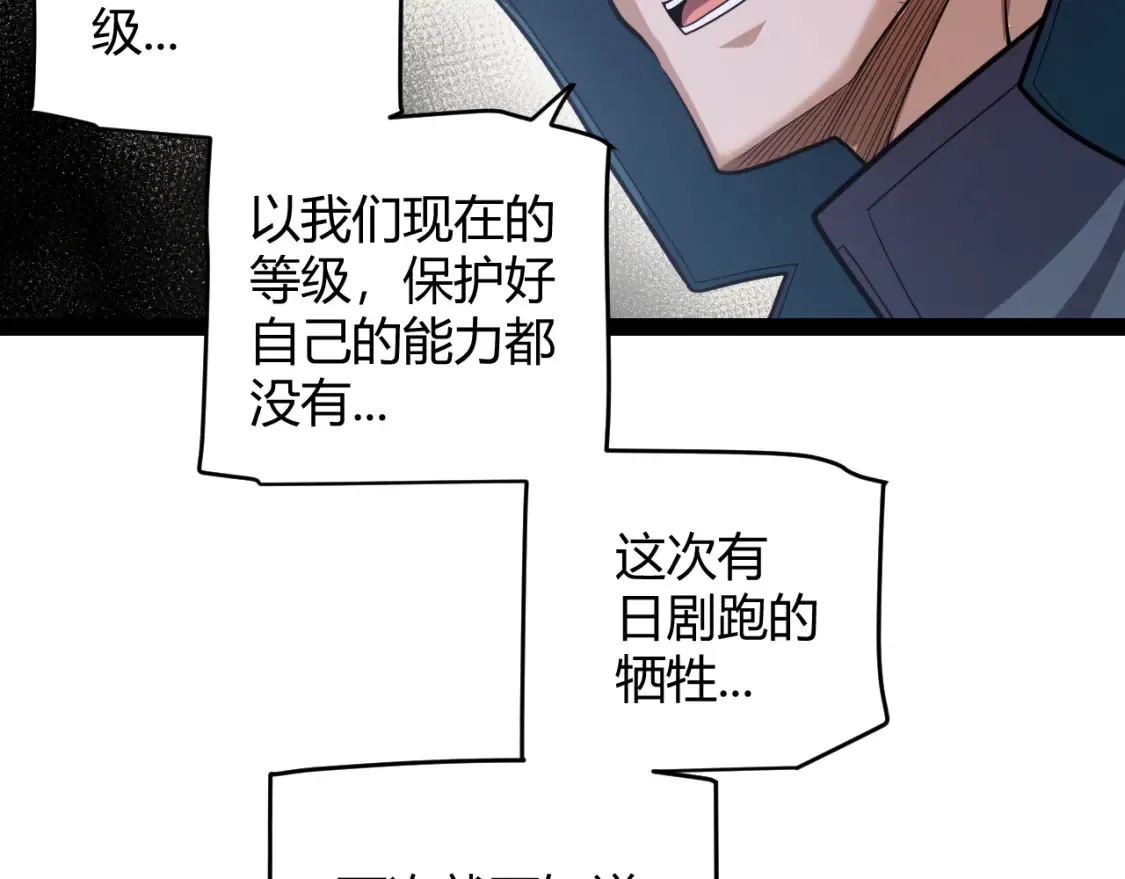 第248话 傻瓜四人组的危机？11
