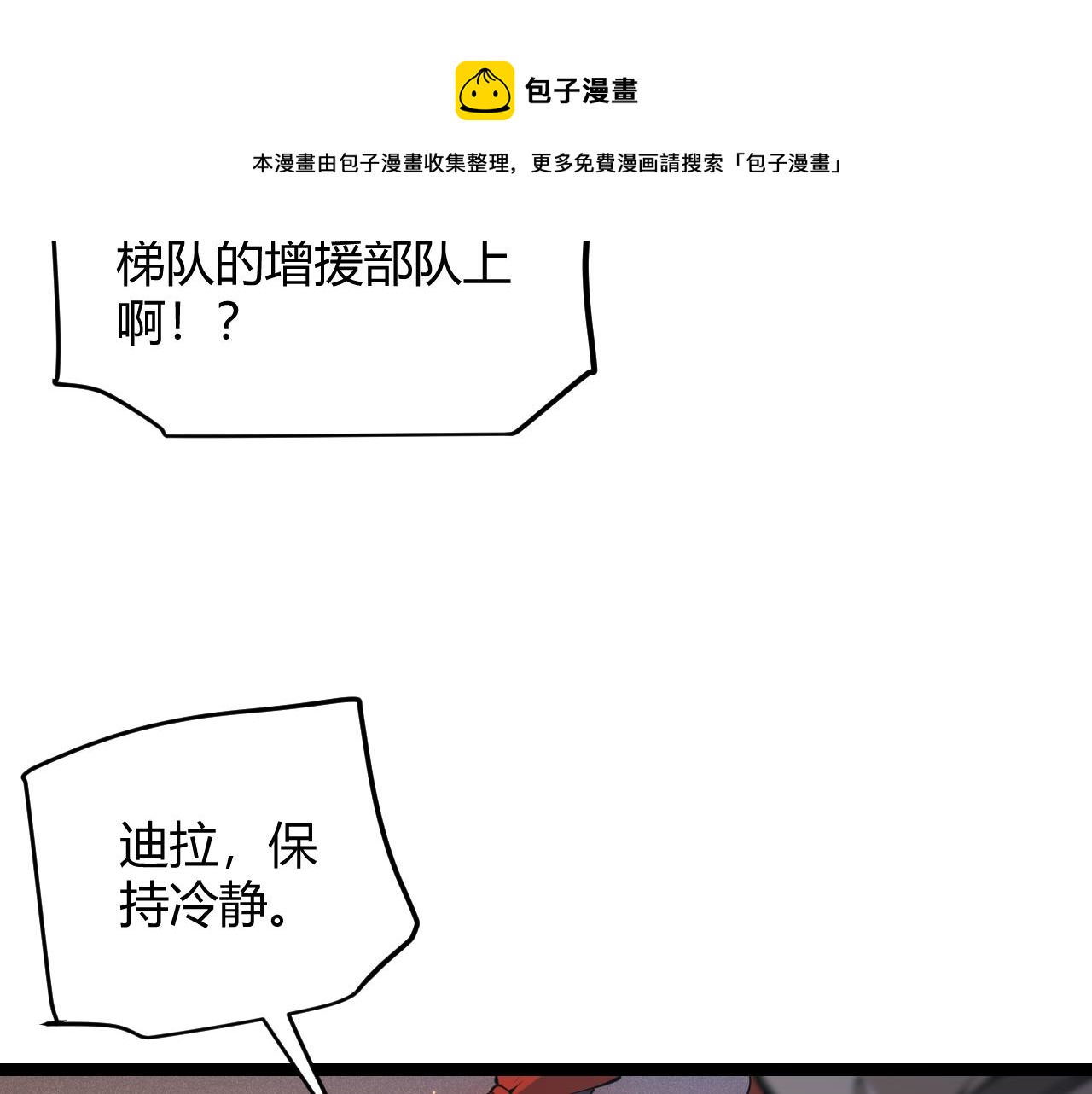 第90话 相遇！影与黑獠！30