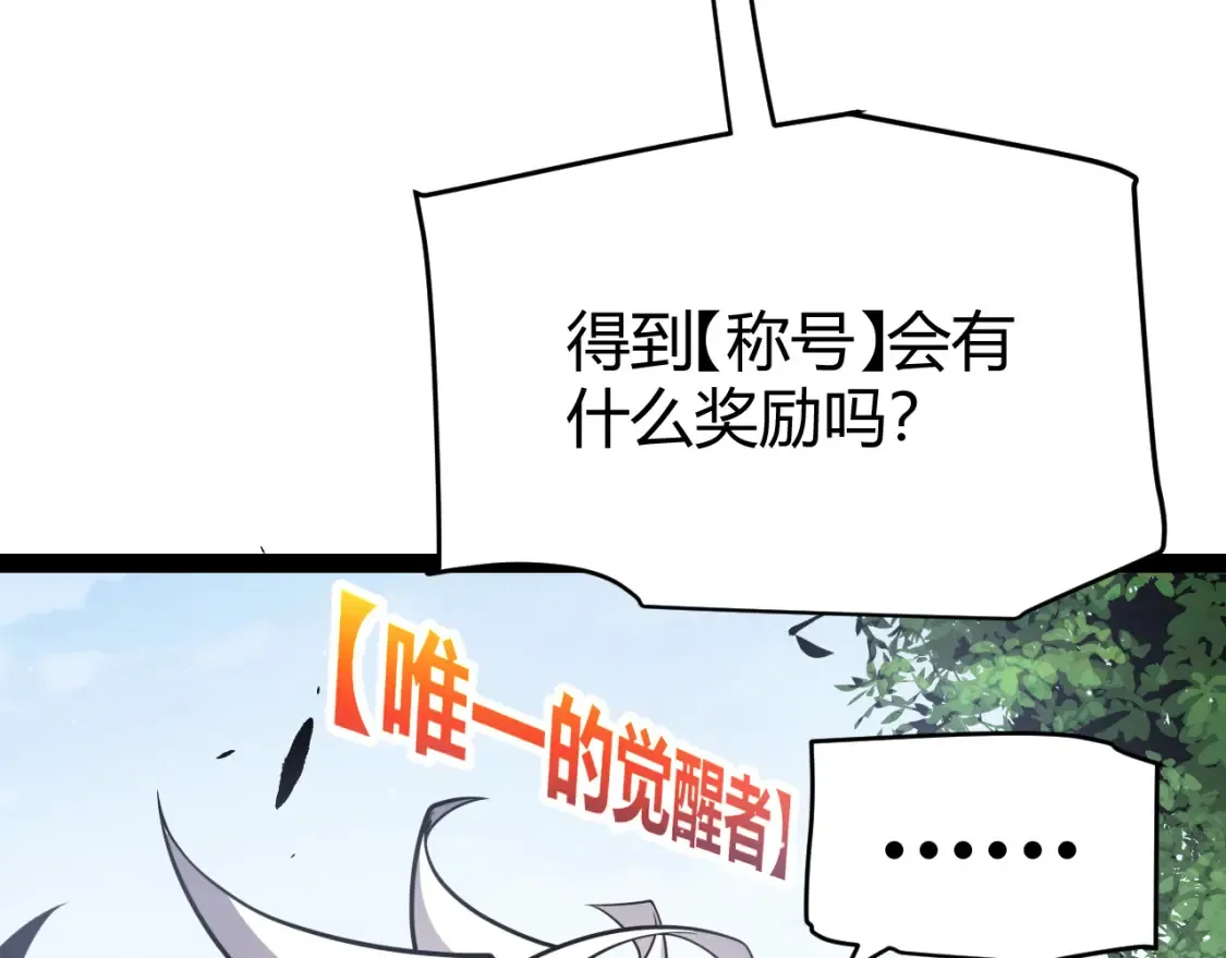 第246话 游戏中的完美觉醒135