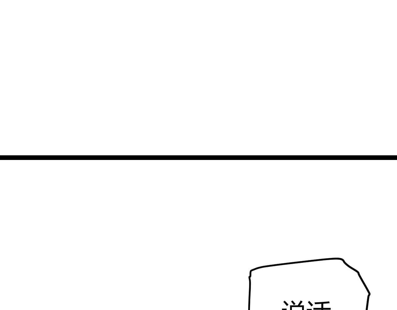 第77话 一笔勾销？25