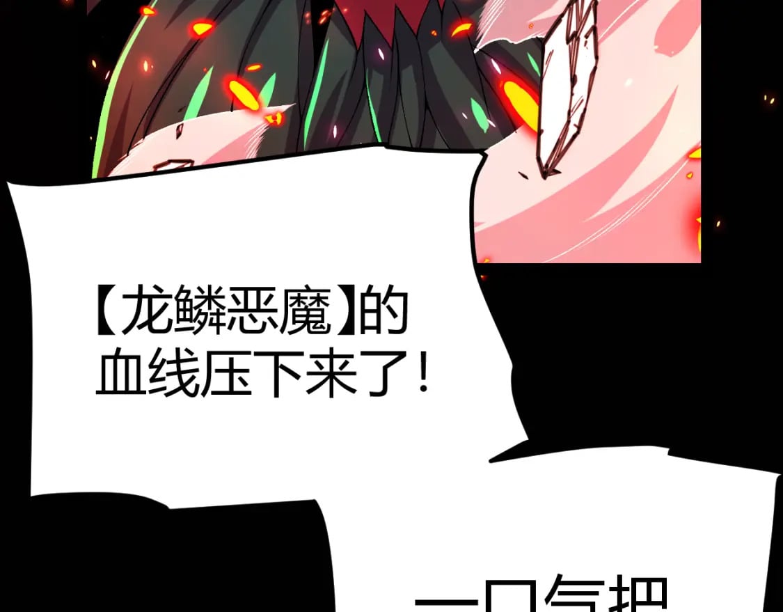 第196话 龙鳞恶魔159