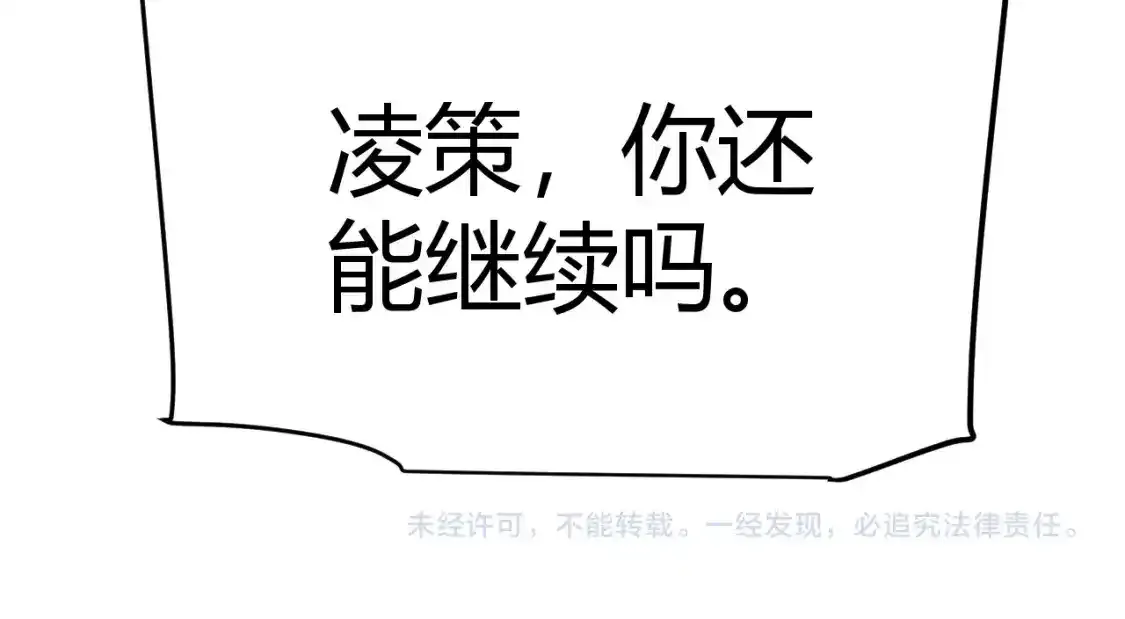 第242话 绝望的凌策185