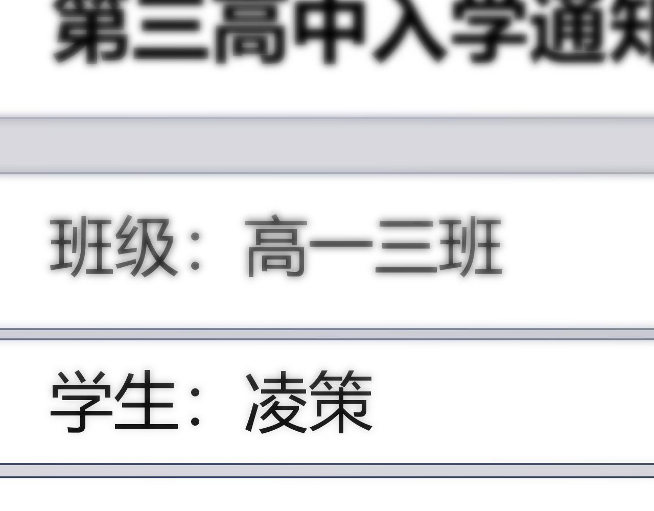 第85话 插班生凌策179