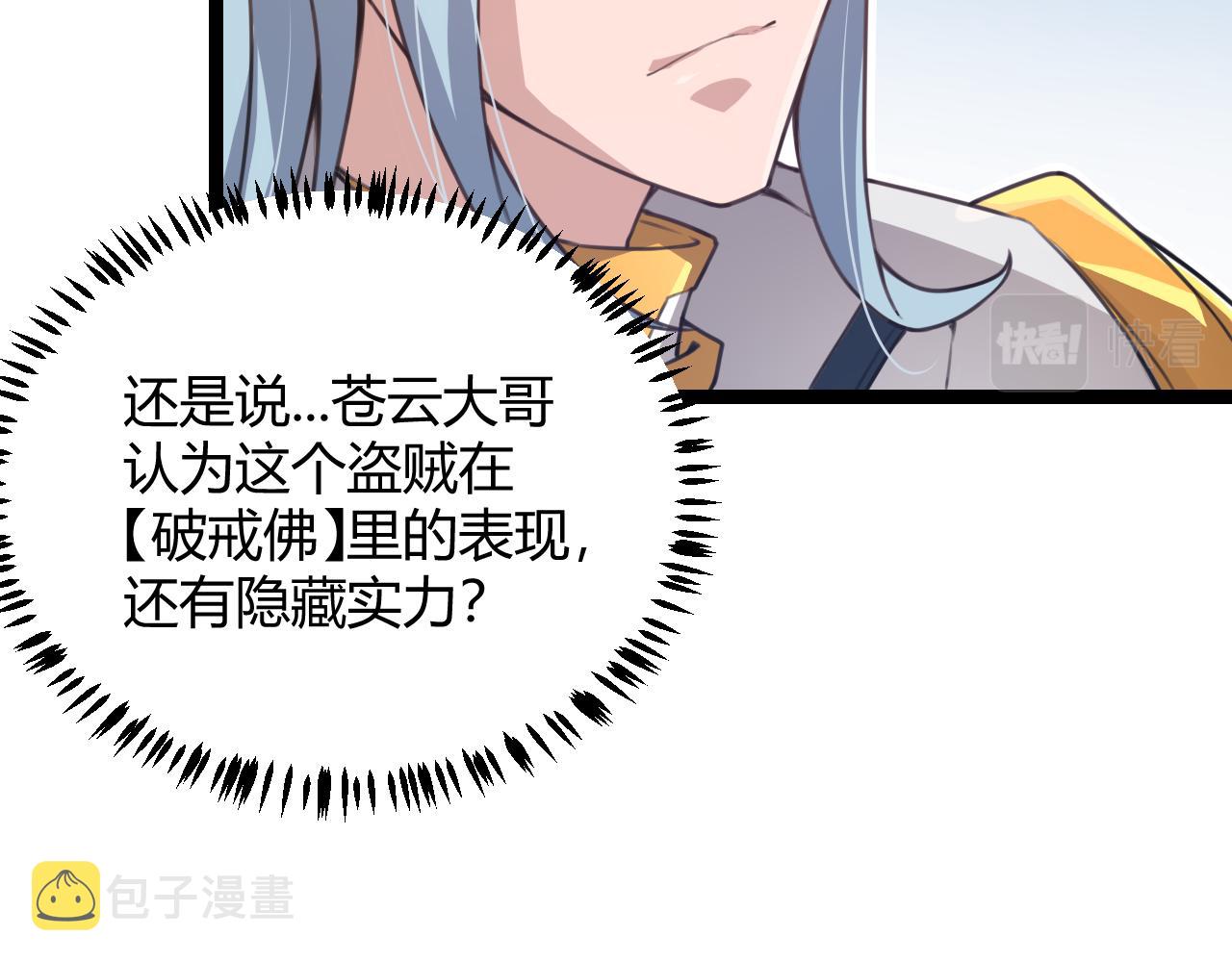 第38话 来自天绝会长的邀请82
