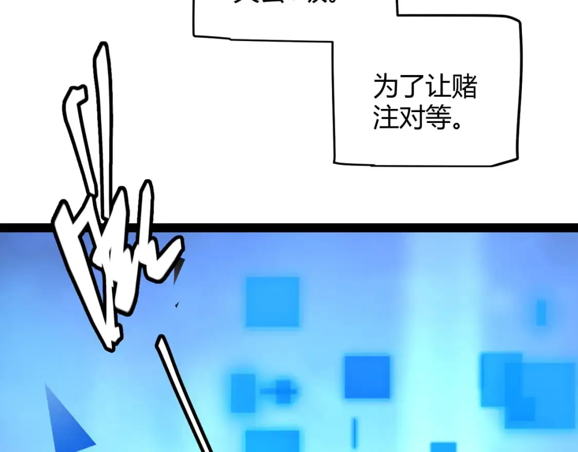 第238话 第二次赌注开始！97