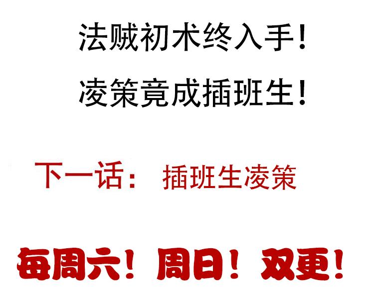 第84话 凌策的法贼之路161