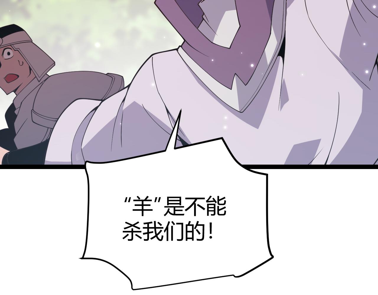 第117话 羊的较量64