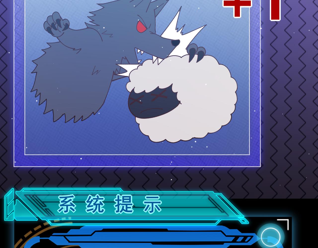 第116话 狼与羊！129