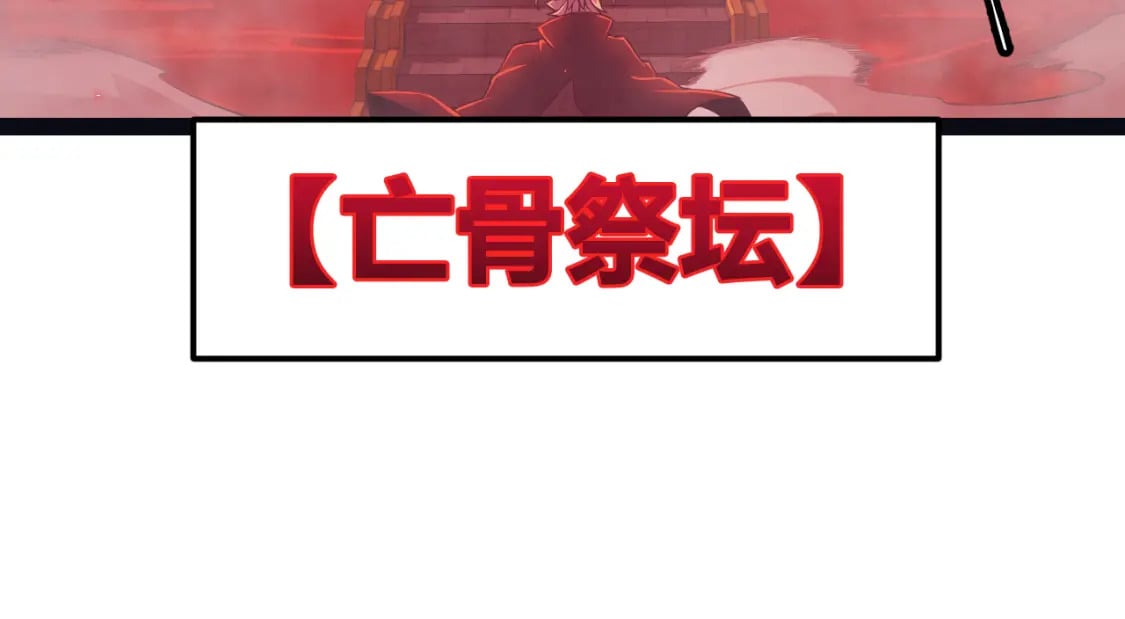 第163话 亡骨祭祀82