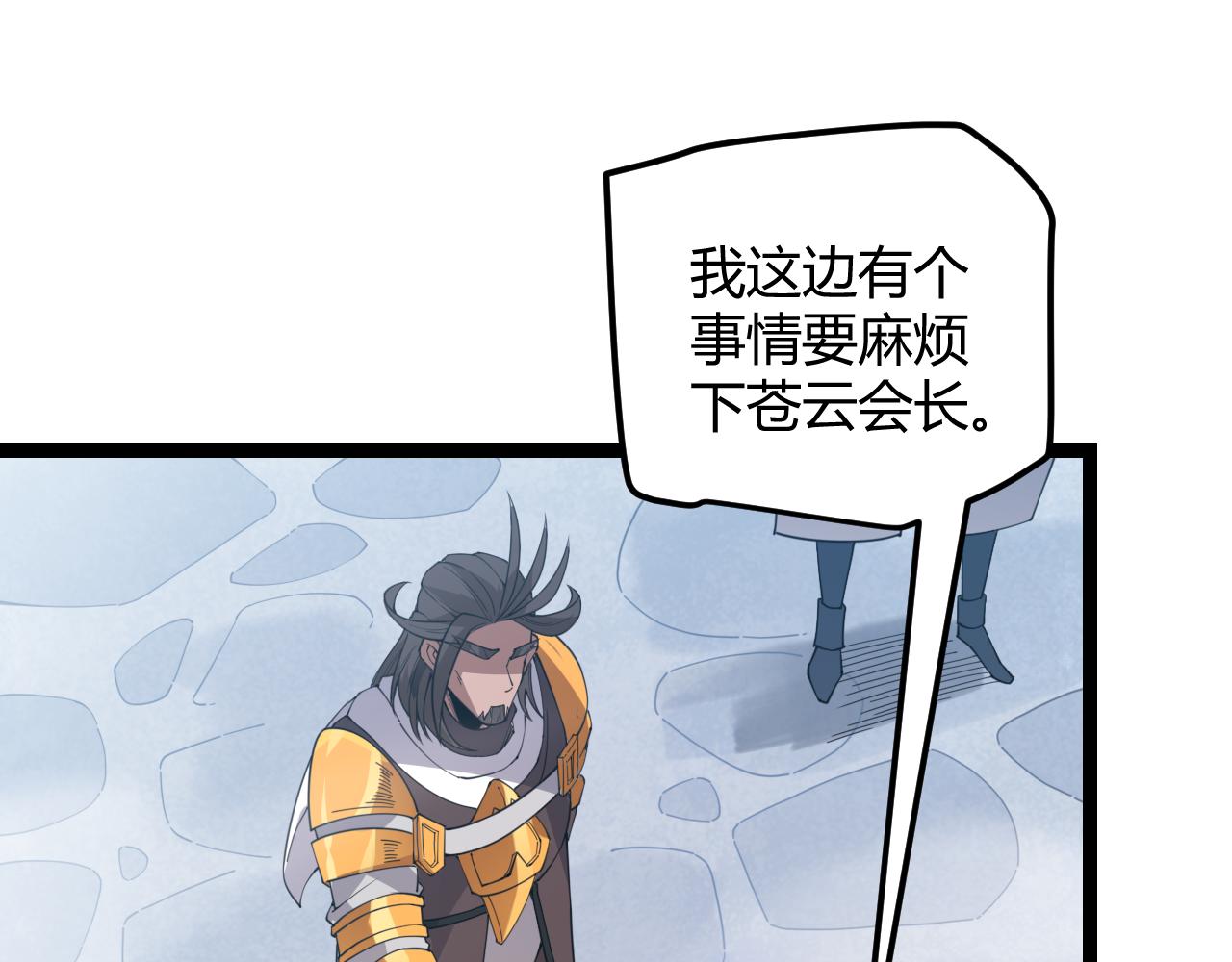 第38话 来自天绝会长的邀请101