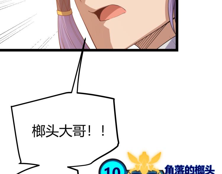 第32话 名声小在外42
