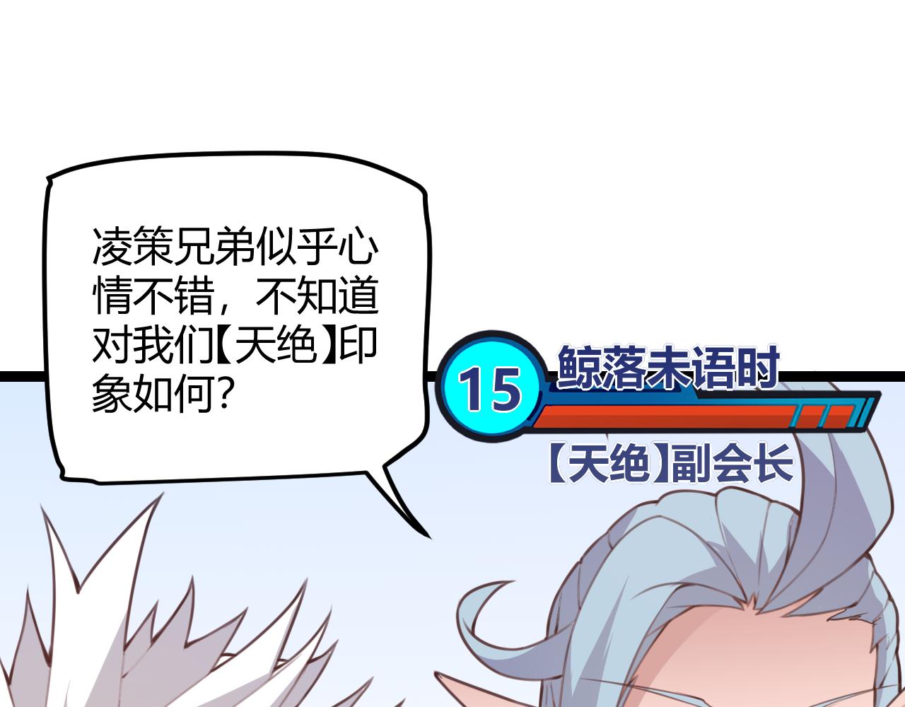 第38话 来自天绝会长的邀请47